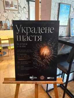 У Києві презентували виставку «Украдене щастя»
