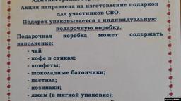 У сімферопольських школах змушують збирати «подарунки» для російських окупантів