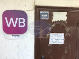 У Сімферополі пункти видачі замовлень Wildberries перейшли на скорочений графік роботи 