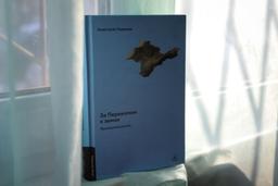 Роман Анастасії Левкової «За Перекопом є земля» готують до сценічного втілення