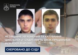 В Україні судитимуть двох співробітників ФСБ рф