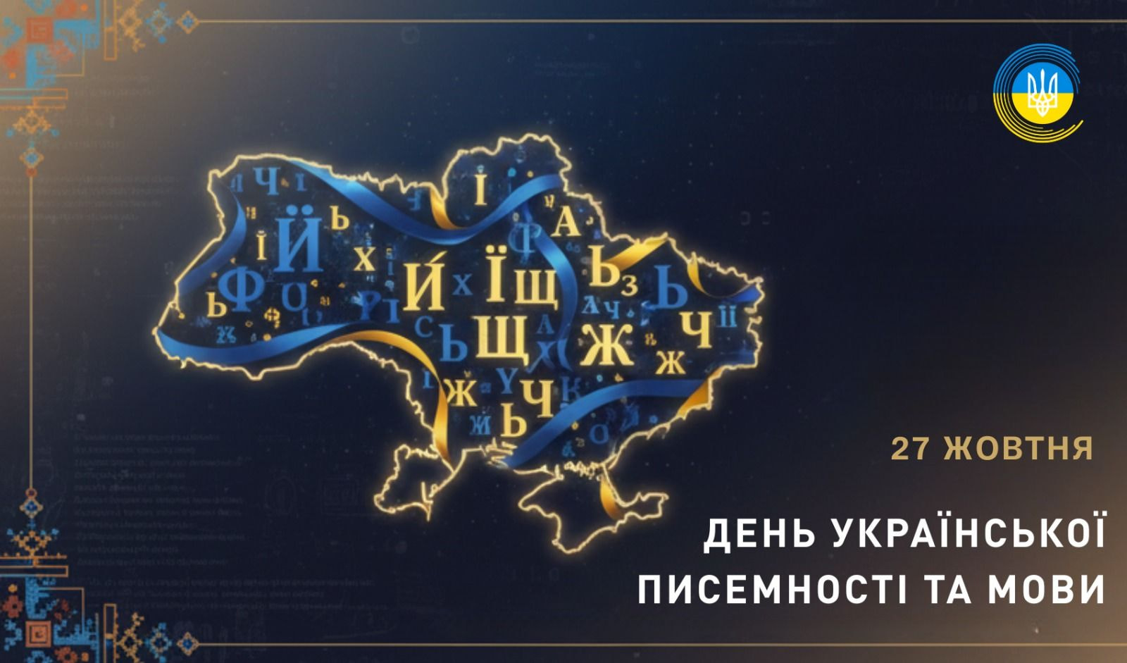 День української писемності та мови