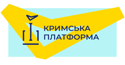 23 вересня відбудеться Шостий саміт Міжнародної Кримської платформи